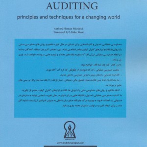 حسابرسی عملیاتی