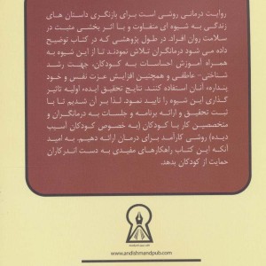 روایت درمانی نشر زرین اندیشمند