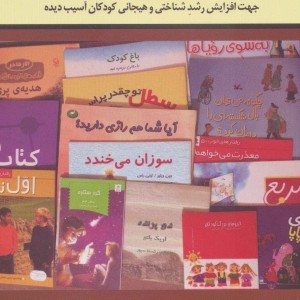 روایت درمانی نشر زرین اندیشمند