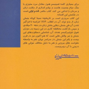 کتاب فمینیسم قدم اول نشر شیرازه