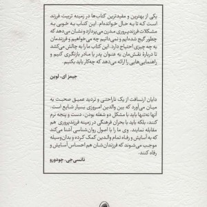 والد خوب کودک لوس