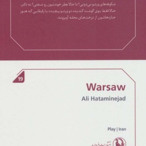 ورشو نشر مروارید