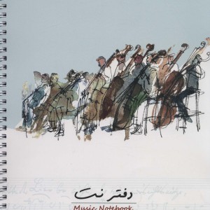 دفتر نت 40 برگ پنج خط نشر کتابسرای مبردشتی