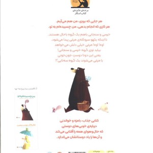 من هم چسبیده ام به تو