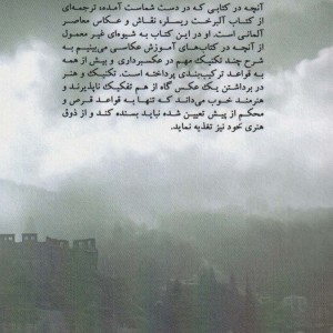 ترکیب بندی عکاسانه