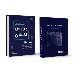 معامله گر پرایس اکشن نشر کاسپین دانش