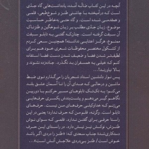 کتاب حرف های تابلو