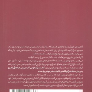 تمرکز حواس