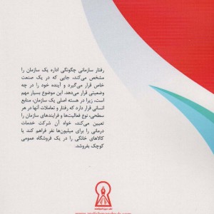 رفتار سازمانی نشر زرین اندیشمند