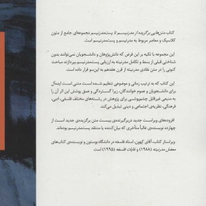 کتاب از مدرنیسم تا پست مدرنیسم