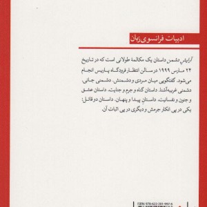 آرایش دشمن