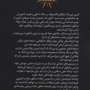 پادشاه زخم ها 1