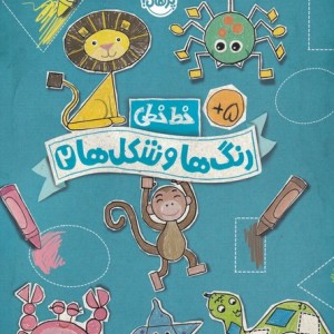 خط خطی رنگ ها و شکل ها 2