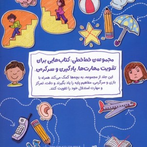 خط خطی شناخت مفاهیم پایه 2