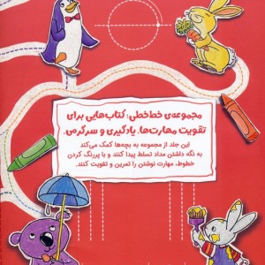 خط خطی مهارت نوشتن