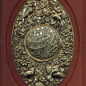 قرآن کریم و دیوان حافظ