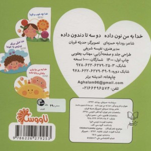 کتاب خدا به من نون داده دو سه تا دندون داده