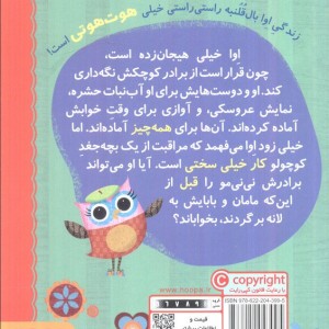 دفترچه خاطرات جغد10