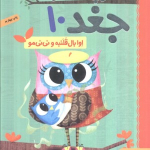 دفترچه خاطرات جغد10