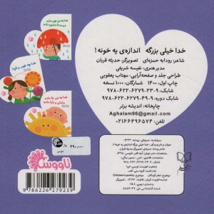 کتاب خدا خیلی بزرگه اندازه ی یه خونه از خدا جونم