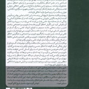 از داروین تا هیتلر