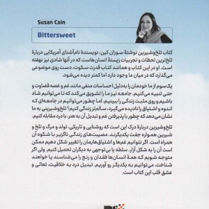 تلخ و شیرین نشر نوین