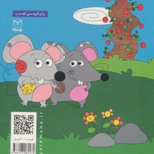 مادر جان موشی نشر یارمانا