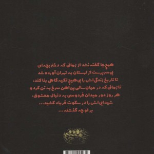 زن سرخ پوش