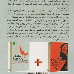 چه اتفاقی برایت افتاده