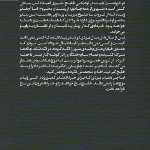 خرداد بود که خلیج یخ زد