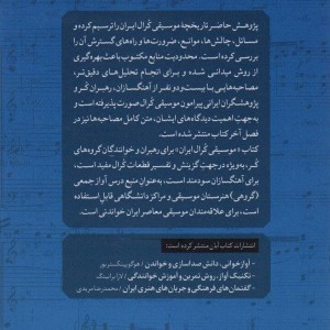 موسیقی کرال ایران