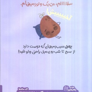 من تنبل نیستم