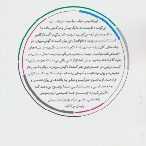 خوب گوش نمی دهی