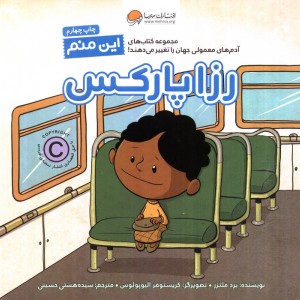 این منم رزا پارکس نشر مهرسا