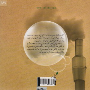حفاظت محیط زیست