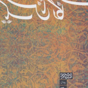 یک نفس تا نگاهت