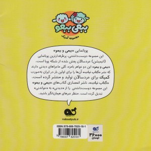 کتاب کمیک جشن ‌تولد مجموعه 1جلد 1