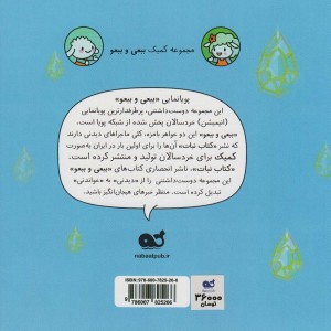 کتاب کمیک جواهر خانم مجموعه 1 جلد 2