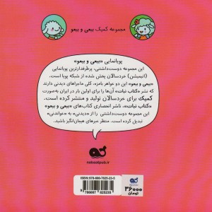کتاب کمیک جشن ‌تولد مجموعه 1جلد 3