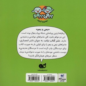 کمیک لباس مادرجون مجموعه 2 جلد 3