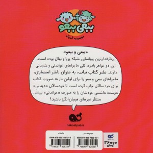 کتاب کمیک بیا بازی مجموعه 2 جلد 4