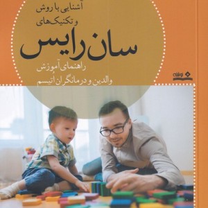 آشنایی با روش و تکنیک های سان رایس