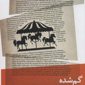 گمشده در شهر بازی