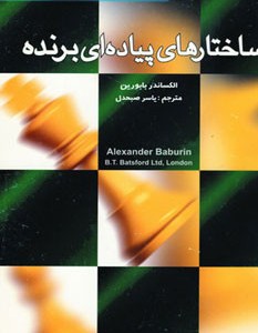 ساختار های پیاده ای برنده