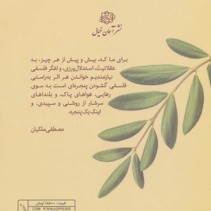 کتاب درآمدی جدید به روانشناسی اخلاق