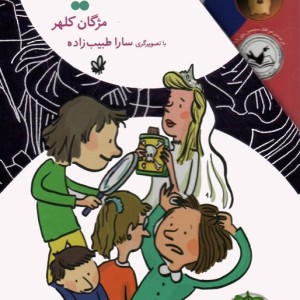 الینا - مژگان کلهر