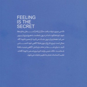 احساس کلید تحقق آرزوست
