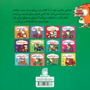 استنلی همه کاره