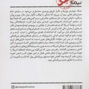 جنگ پول ها
