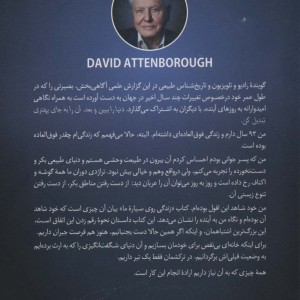 زندگی روی سیاره ی ما